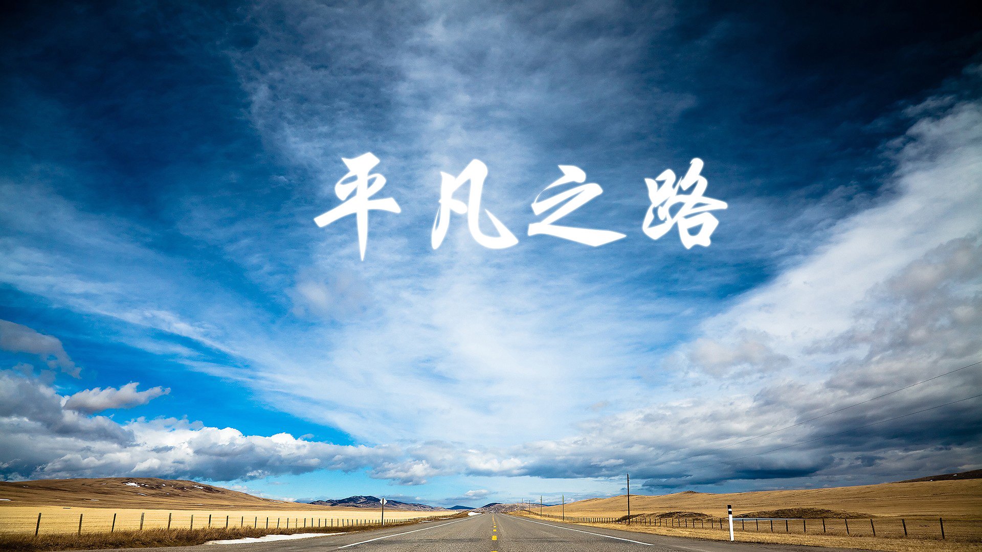 非常有张力。关键词国家德比本身就自带高压与宏大叙事,而奥亚尔萨瓦尔作为皇家社会的攻击手,并非这场德比(通常是皇马对巴萨)的直接主角,这本身就构成了唯一性的第一层冲突